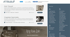 Desktop Screenshot of litradio.by